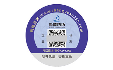 数码防伪标签