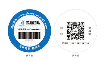 双层防伪标签