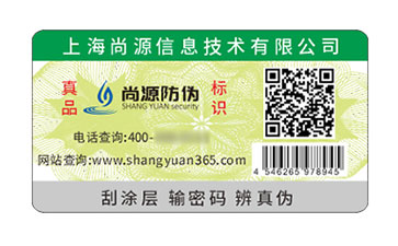 不干胶防伪标签