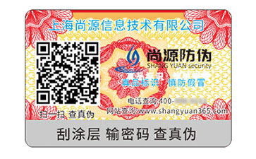 不干胶防伪标识