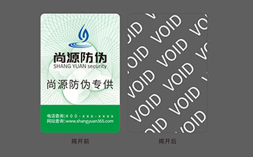 void防伪标志