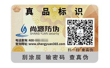 二维码防伪标志