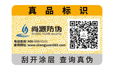防伪标志