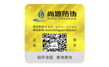 激光防伪标识