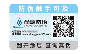 防伪码