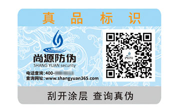 防伪标志