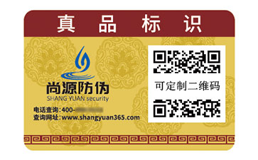 防伪标签