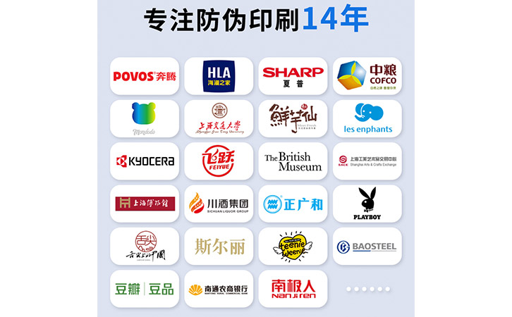 上海尚源防伪标签