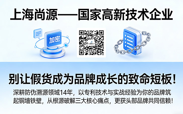 上海尚源防伪标签