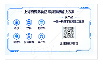 上海尚源防伪