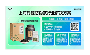 上海尚源防伪