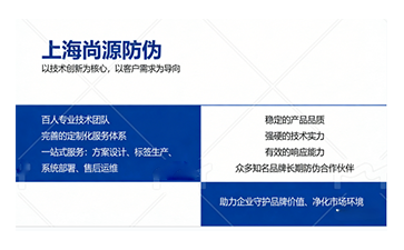 上海尚源防伪
