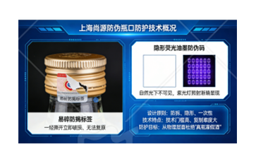 上海尚源防伪