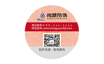 上海尚源防伪