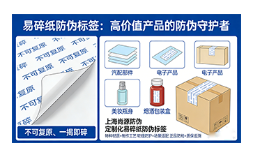 上海尚源防伪