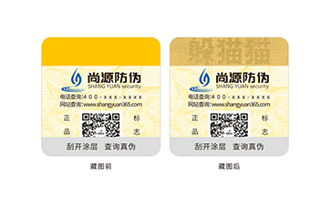上海尚源防伪