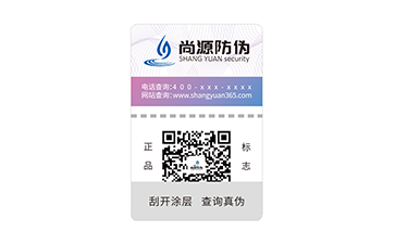 上海尚源防伪