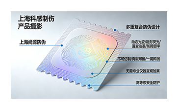 上海尚源防伪