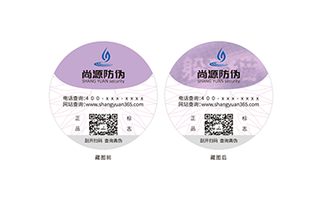 上海尚源防伪