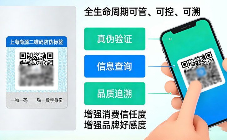 一物一码防伪标签