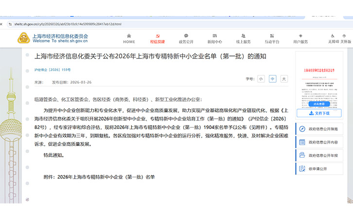 专精特新