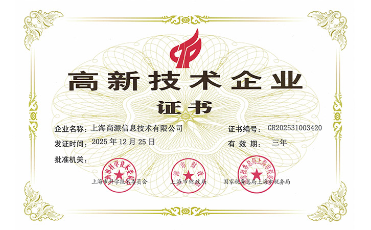 国家高新技术企业