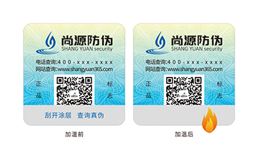 上海尚源防伪