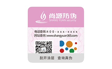 上海尚源防伪