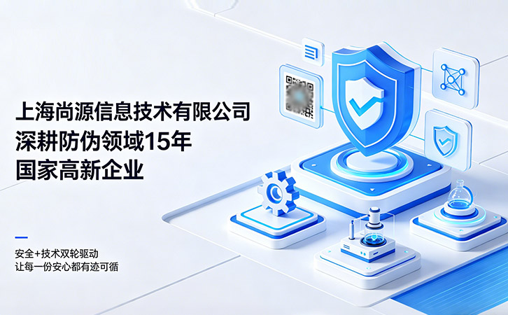 防伪公司
