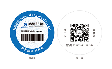 上海尚源防伪