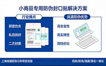 上海尚源防伪
