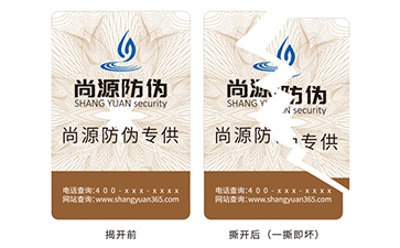 上海尚源防伪