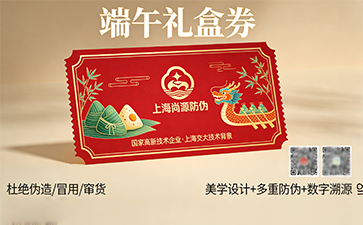 上海尚源防伪