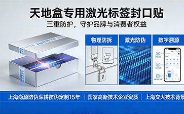 上海尚源防伪