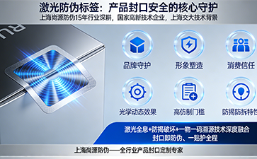 上海尚源防伪
