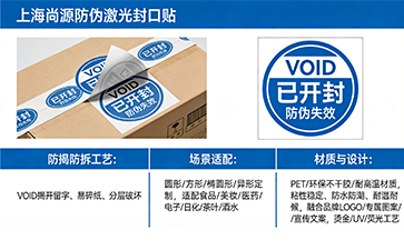 上海尚源防伪
