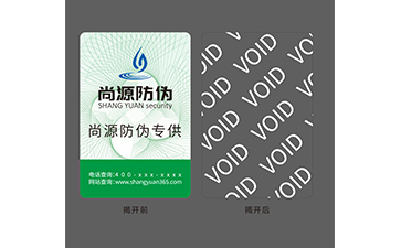 上海尚源防伪