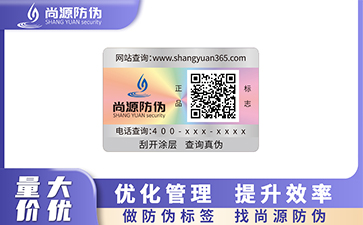 上海尚源防伪