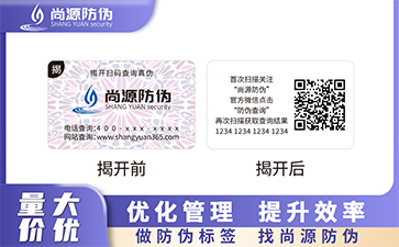 上海尚源防伪