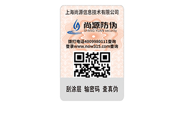上海尚源防伪