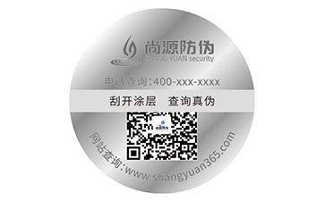 上海尚源防伪