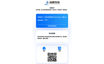 上海尚源防伪