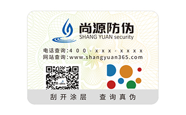 上海尚源防伪