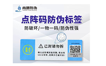 上海尚源防伪